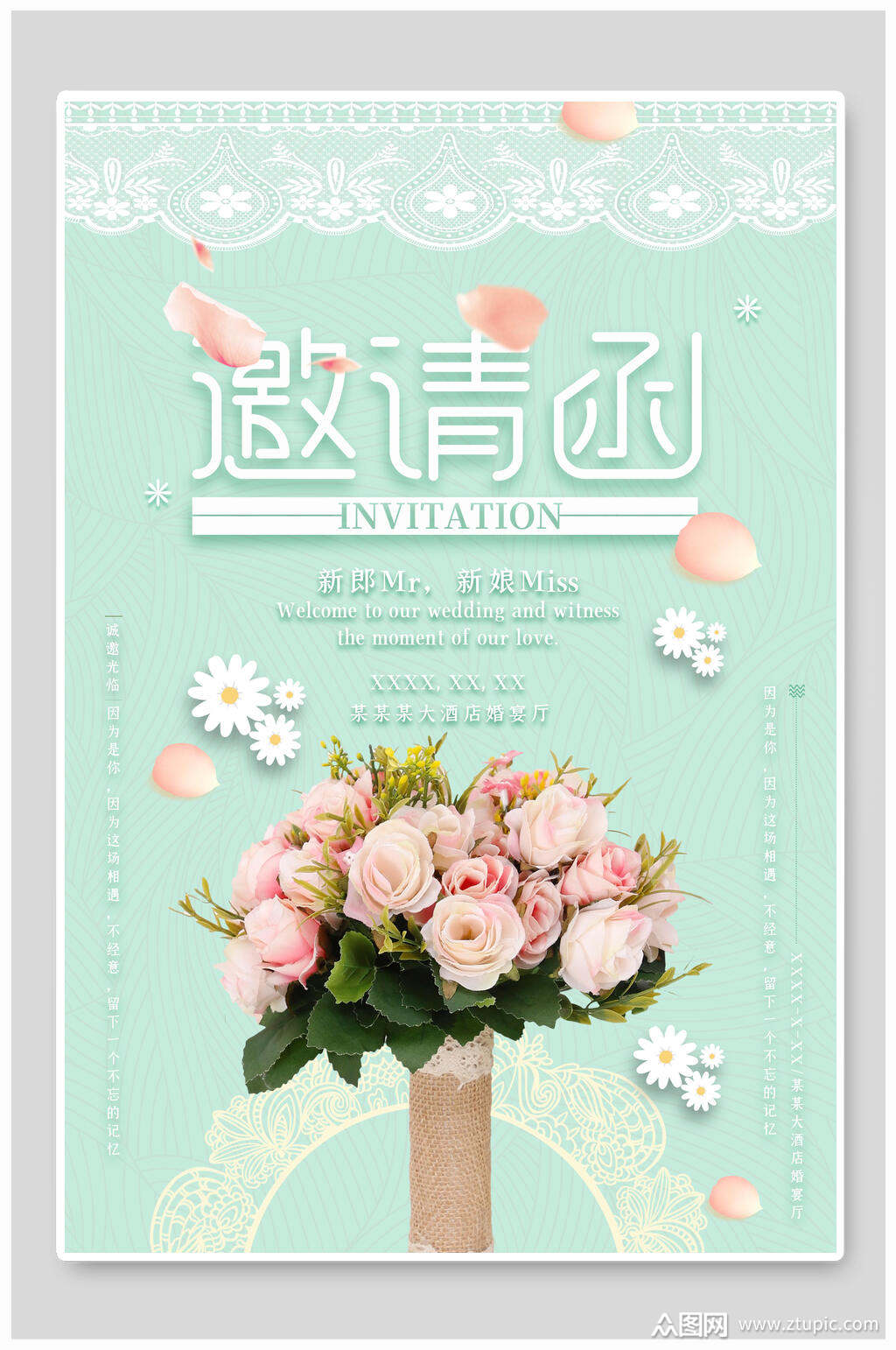 绿色婚礼邀请函海报素材