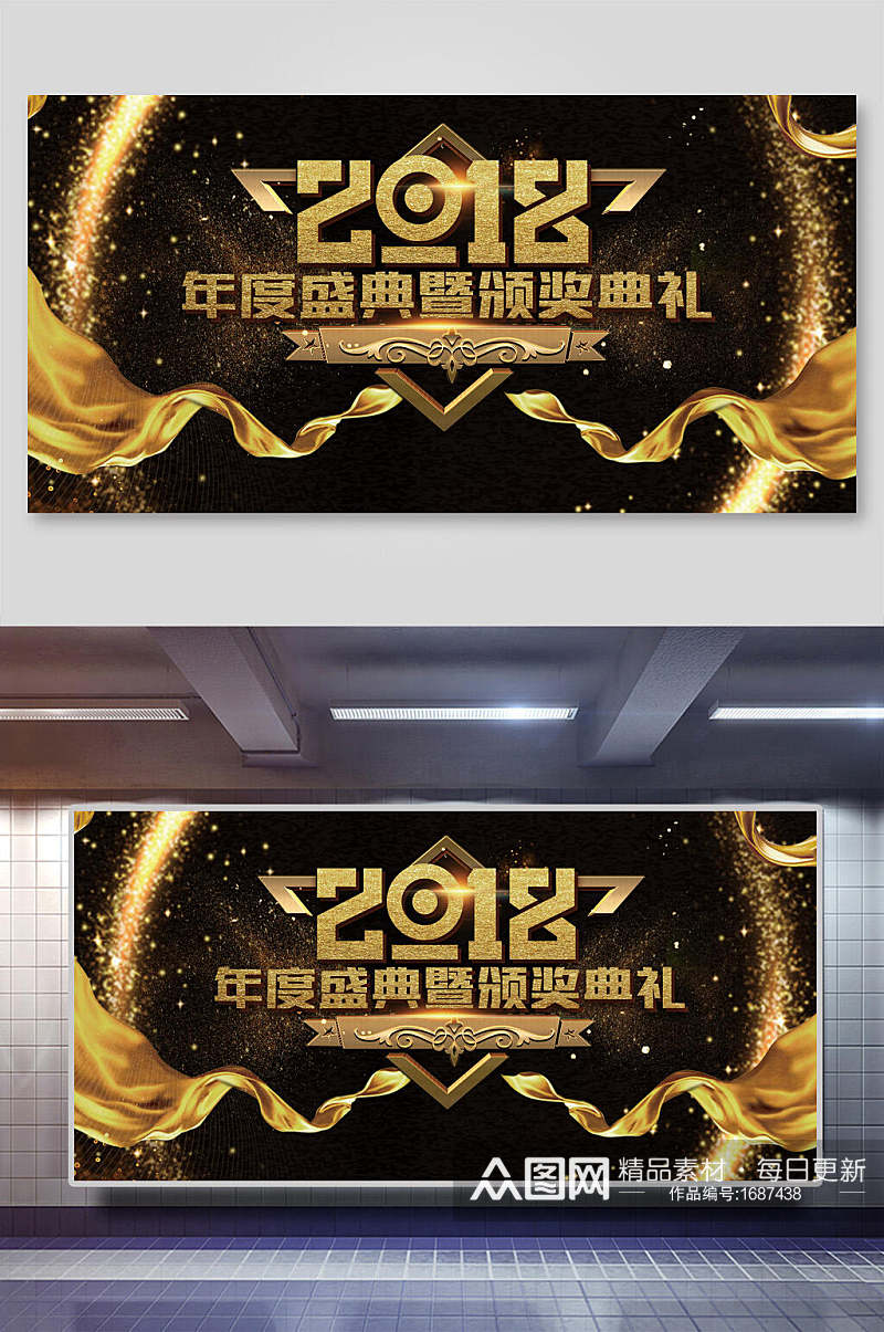 年度盛典暨颁奖典礼黑金企业年会banner背景素材素材