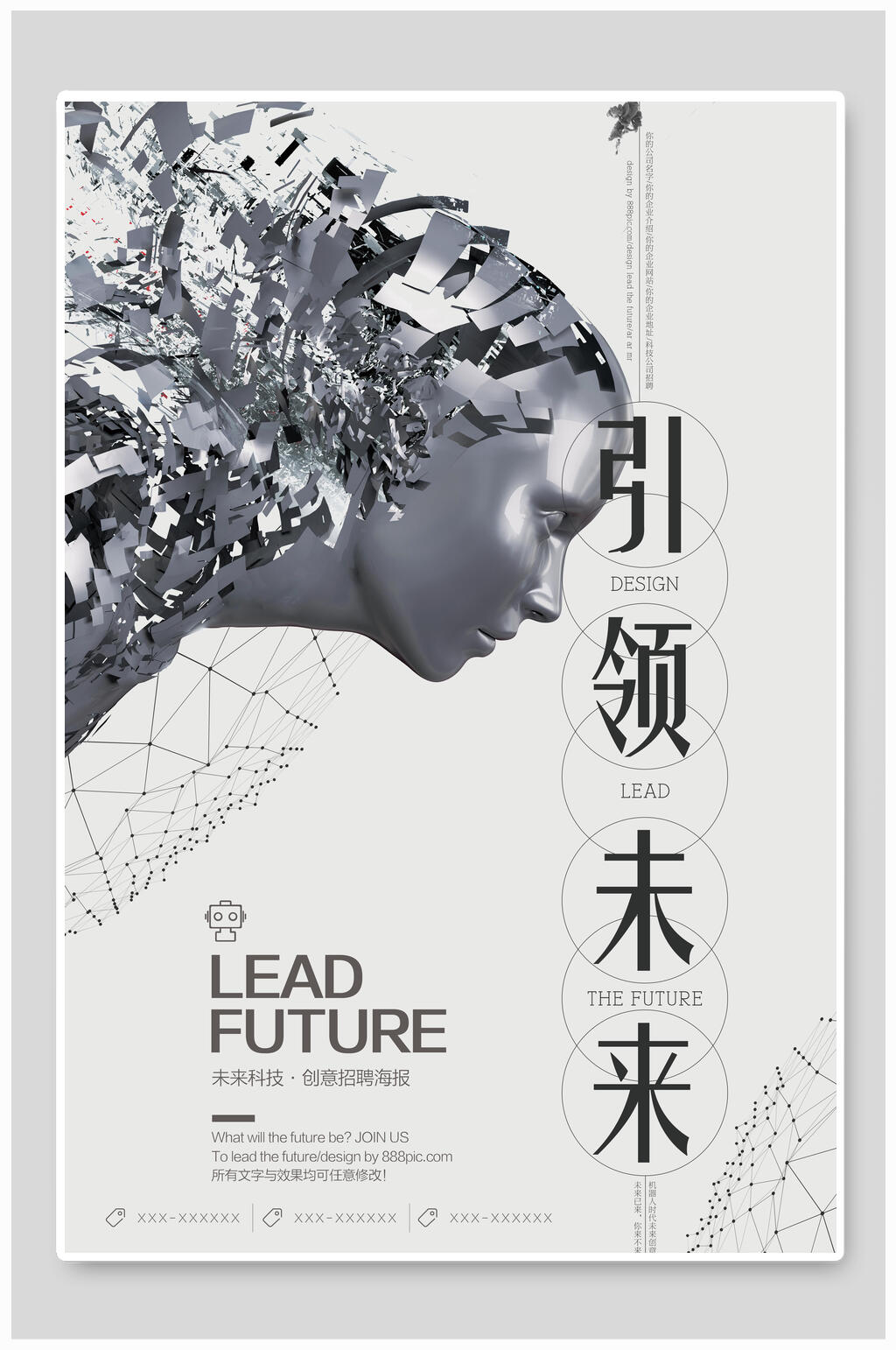 引领未来人工智能科技海报素材