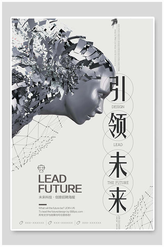 科技引领未来海报设计图片-科技引领未来海报设计素材下载-众图网