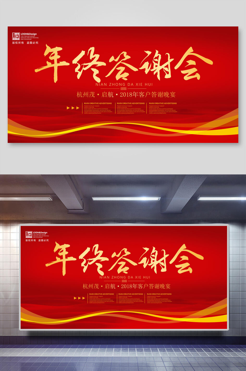 紅色年終答謝會企業(yè)會議背景展板素材