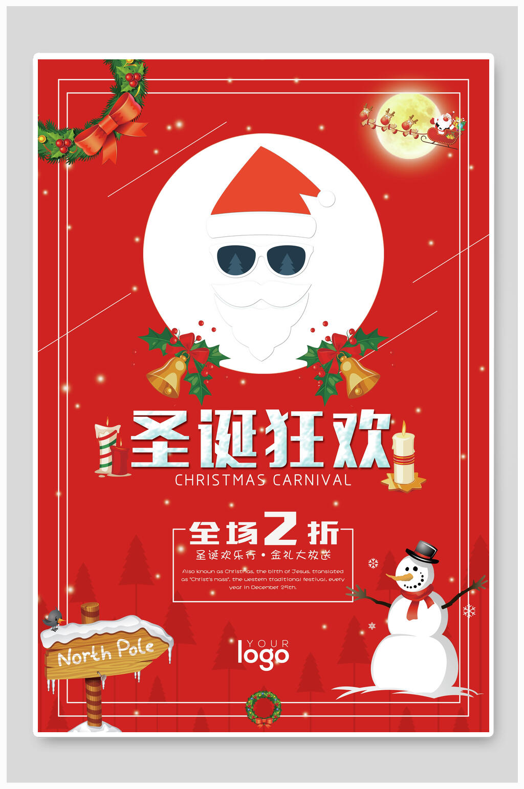 圣诞节狂欢促销海报素材