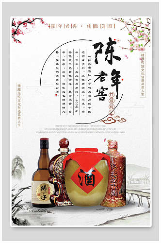 中国风陈年老窖白酒海报设计