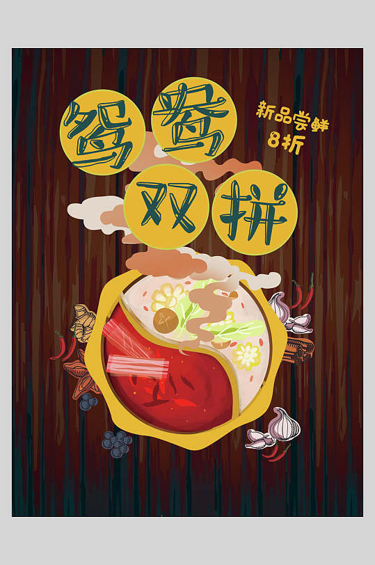 鸳鸯双拼海报设计-众图网