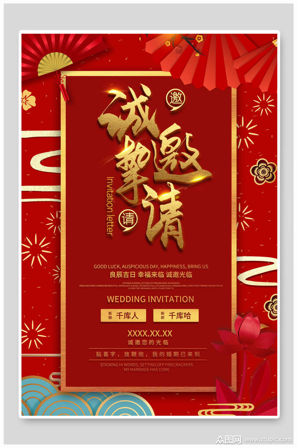 红金诚挚邀请婚礼邀请函海报素材