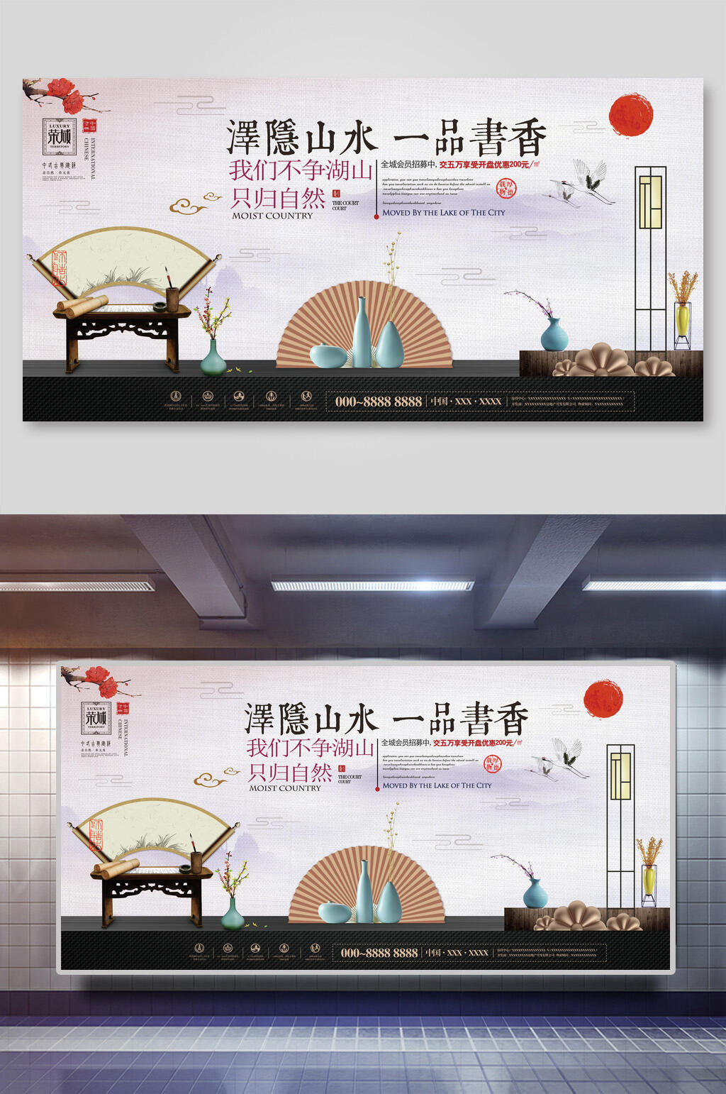 大气高端地产海报中式展板素材