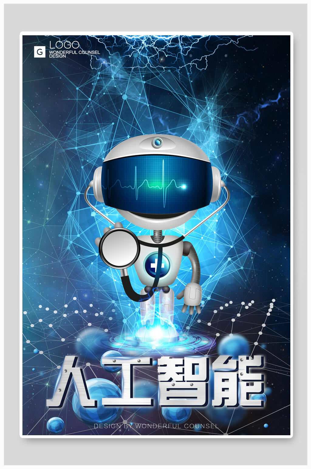 蓝色点线人工智能科技海报设计素材