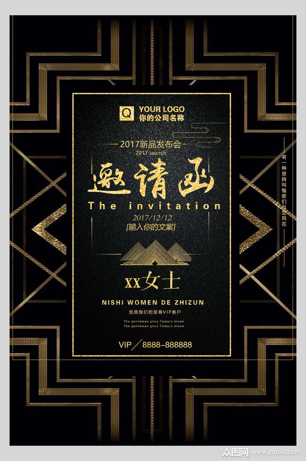 红金高端邀请函海报设计