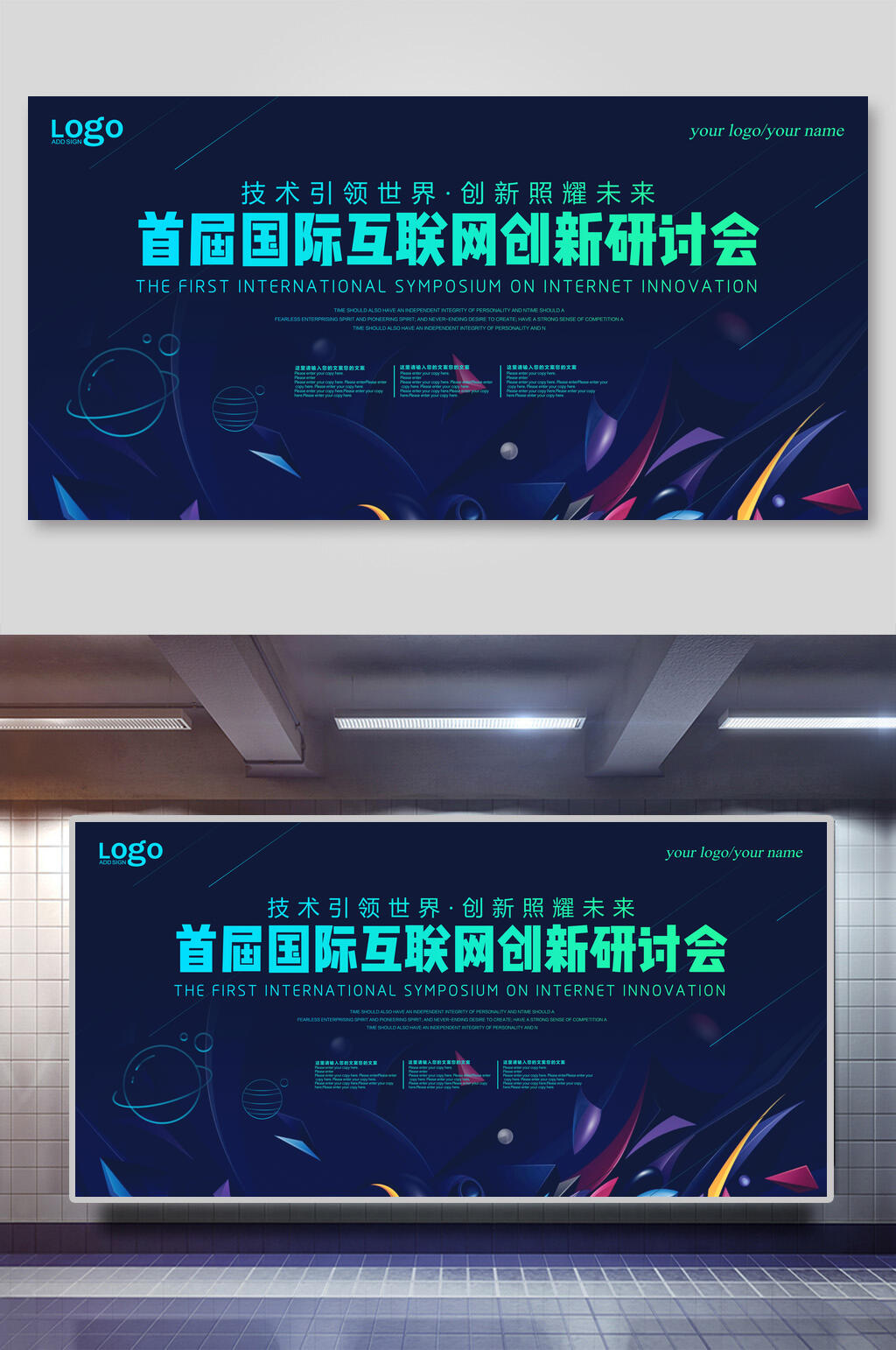 首届国际互联网创新研讨会企业会议背景展板素材