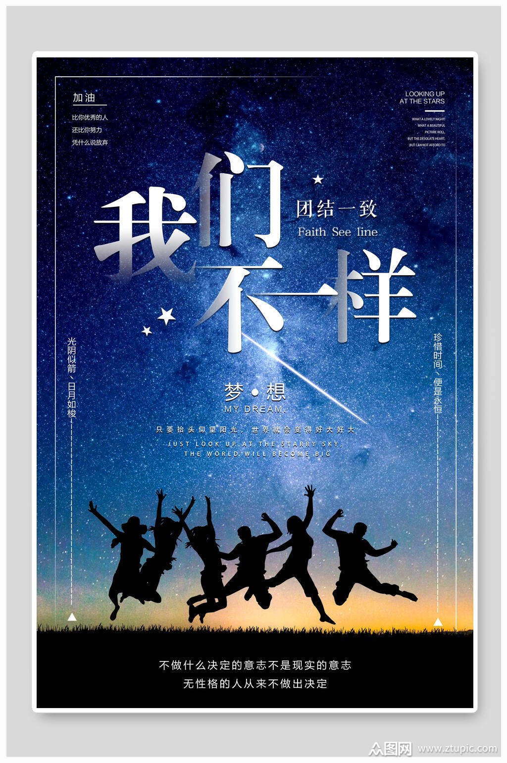 蓝色我们不一样企业文化海报