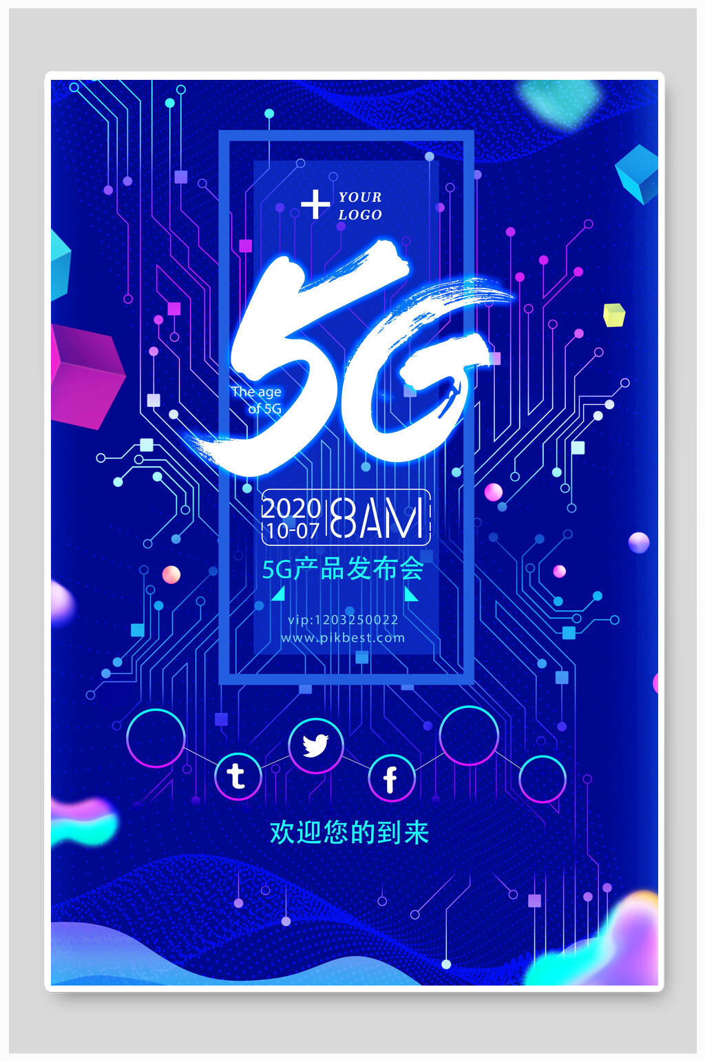 5G科技产品发布会海报素材