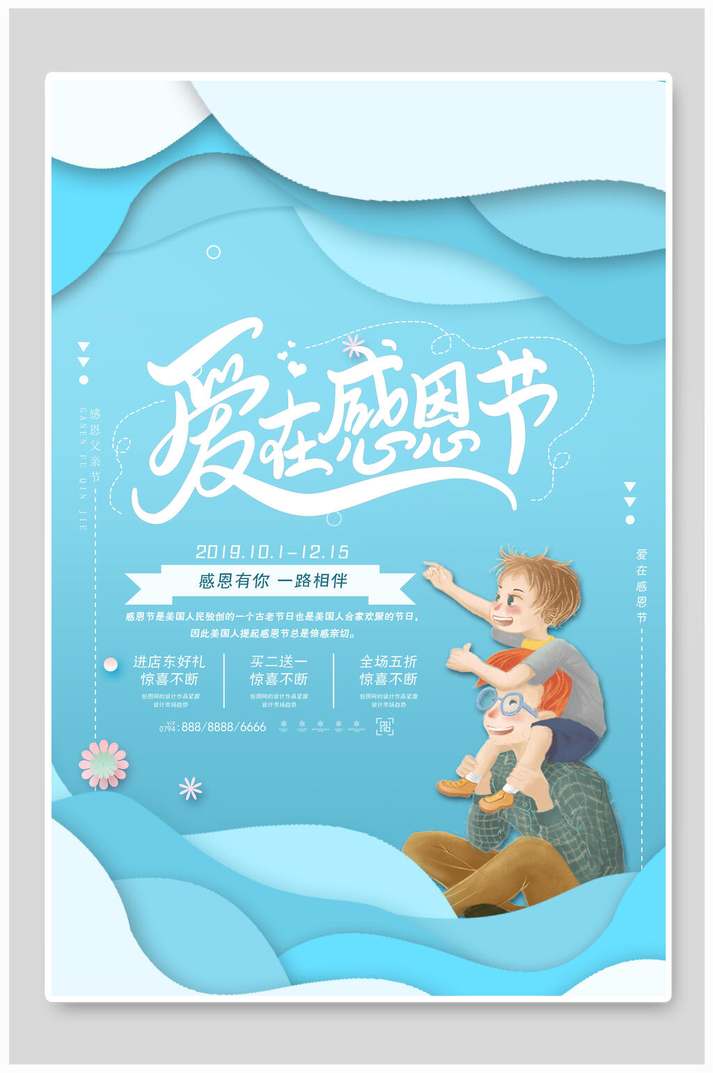 感恩节海报设计爱在感恩节素材