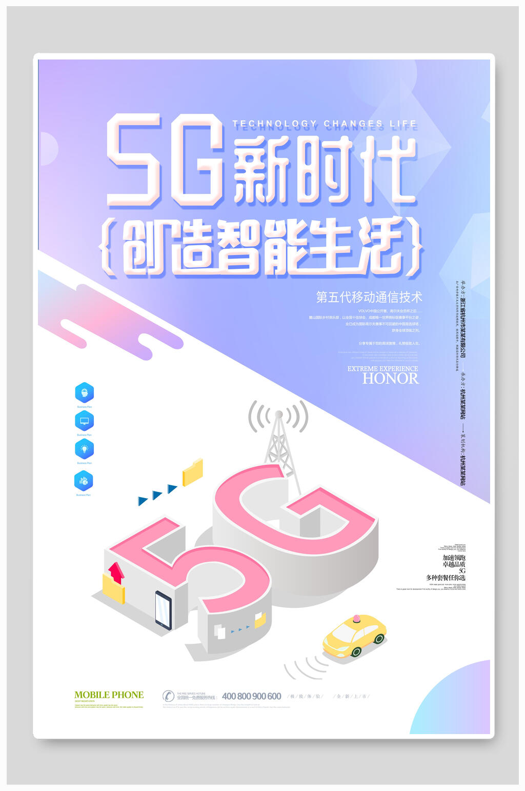 清新5G新时代创造智能生活科技海报素材