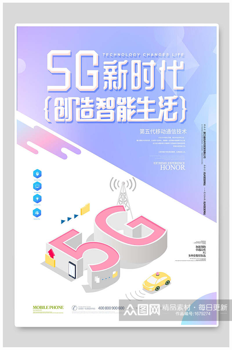 清新5G新时代创造智能生活科技海报素材
