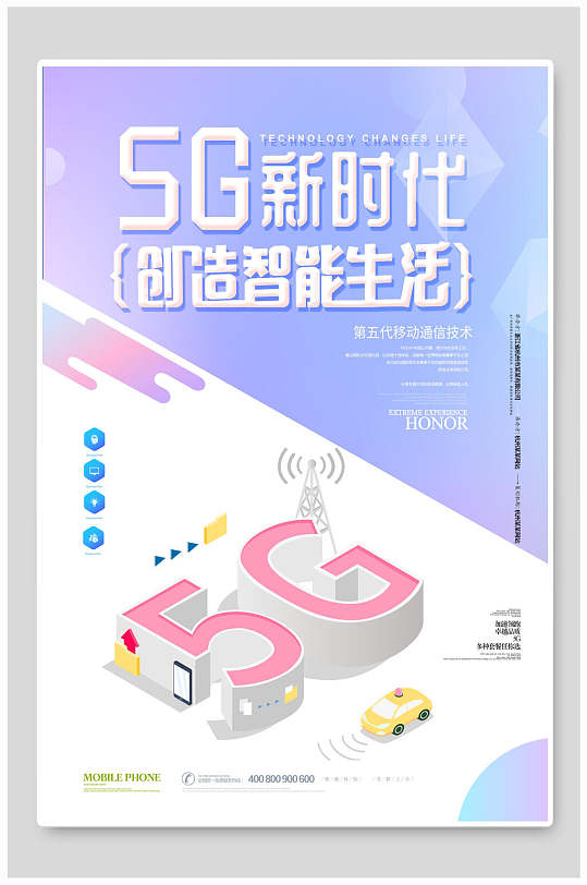 清新5G新时代创造智能生活科技海报