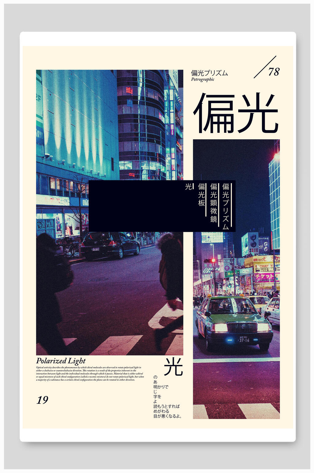 创意国外海报偏光城市夜景素材