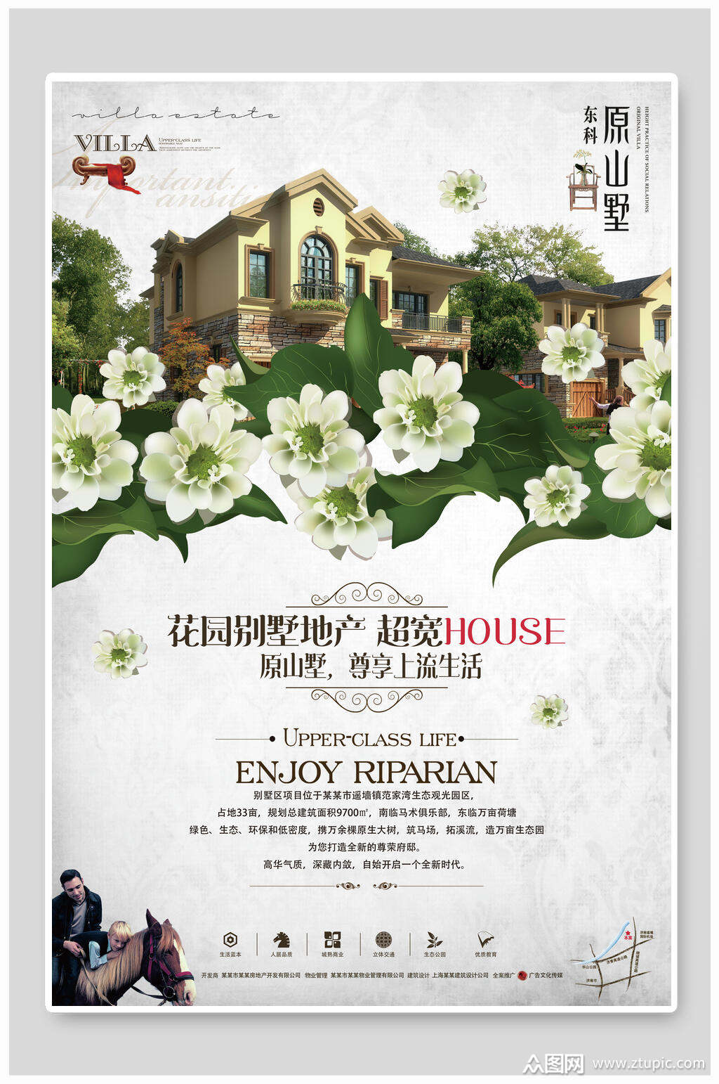 地产海报楼盘宣传海报花园别墅素材