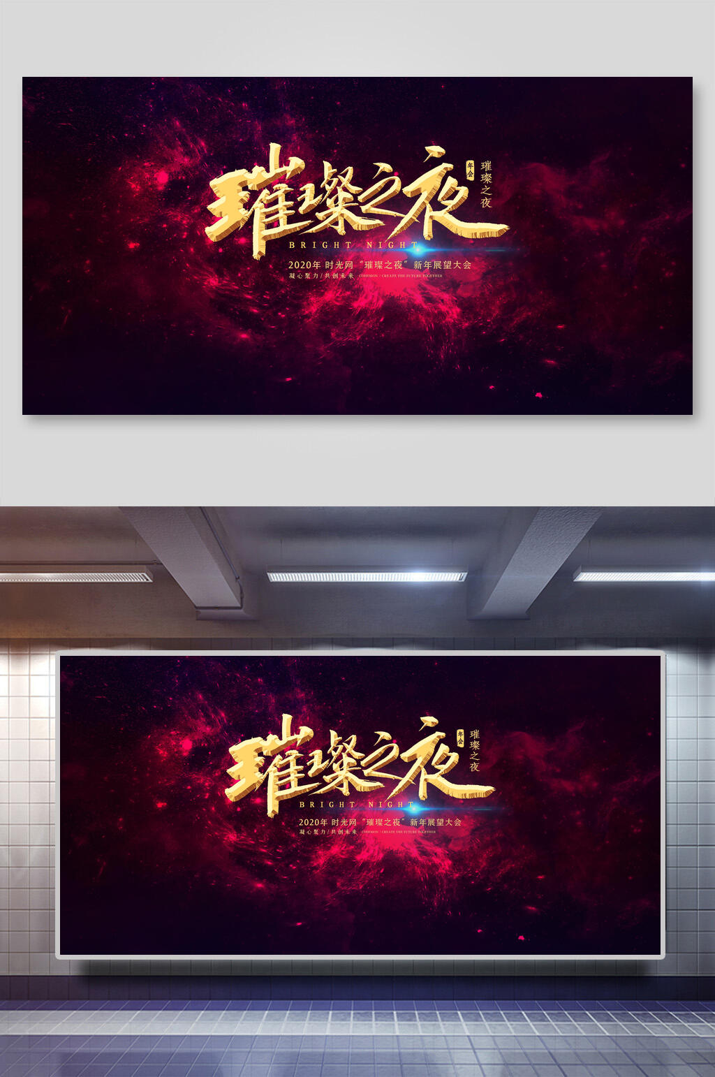 红色璀璨之夜年会会议背景设计海报素材
