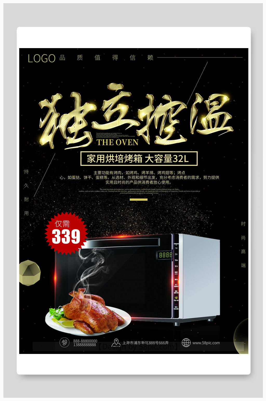 独立控温烤箱电器海报设计素材