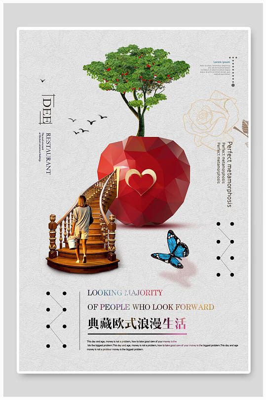 典藏欧式浪漫生活地产海报