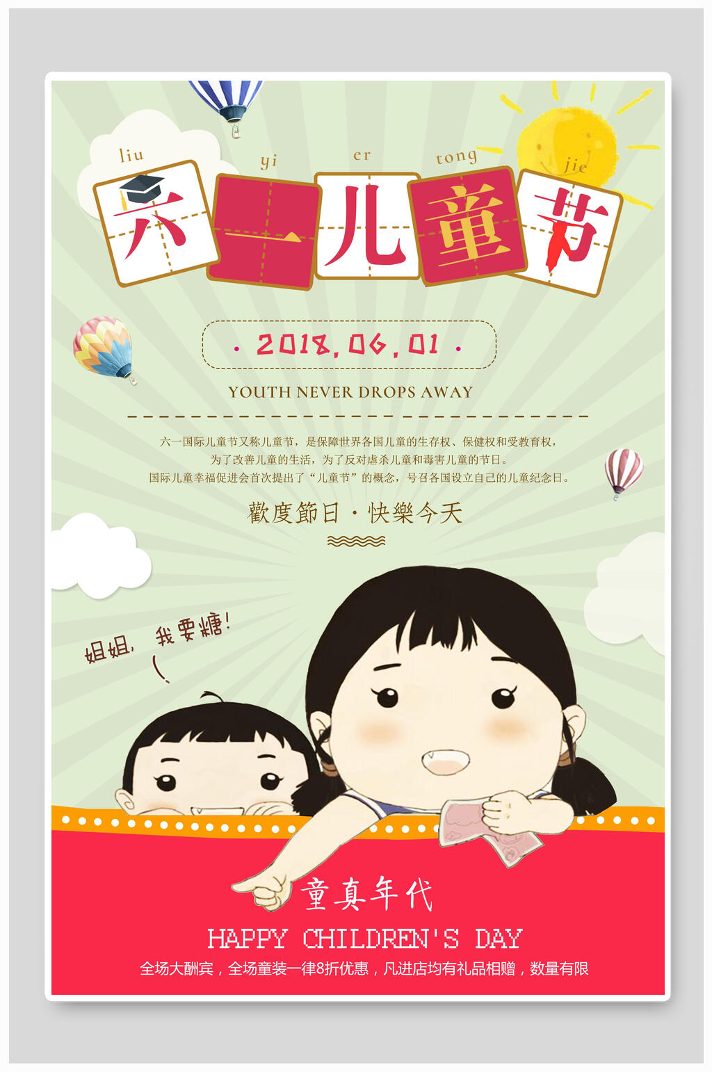 可爱快乐61儿童节插画海报素材