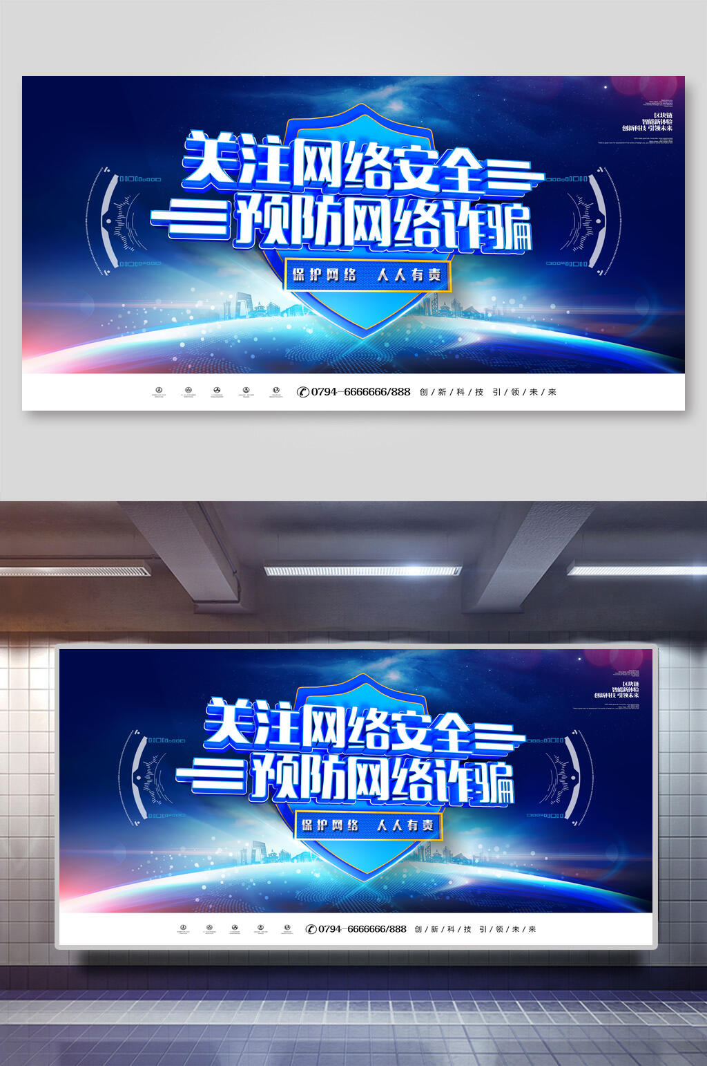 关注网络安全预防网络诈骗会议背景展板素材