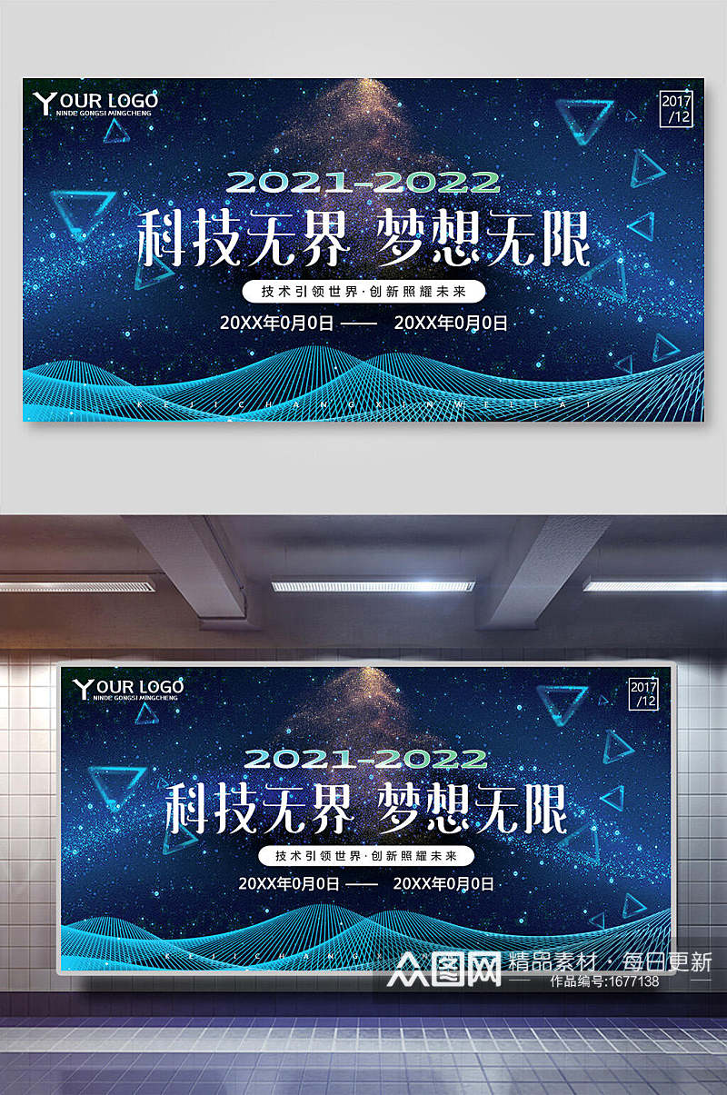 星空蓝色科技无界梦想无限年会会议背景设计海报素材