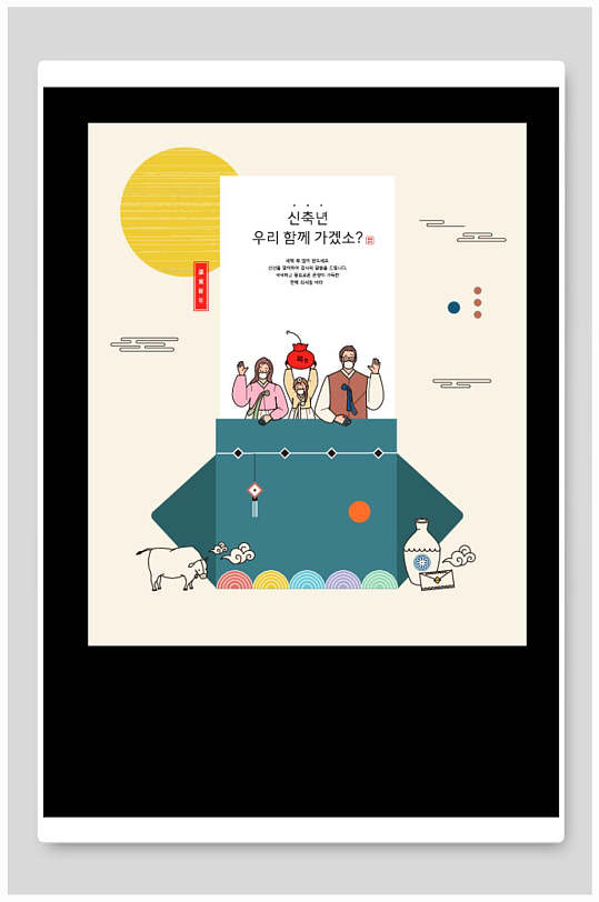韩式文艺牛年海报