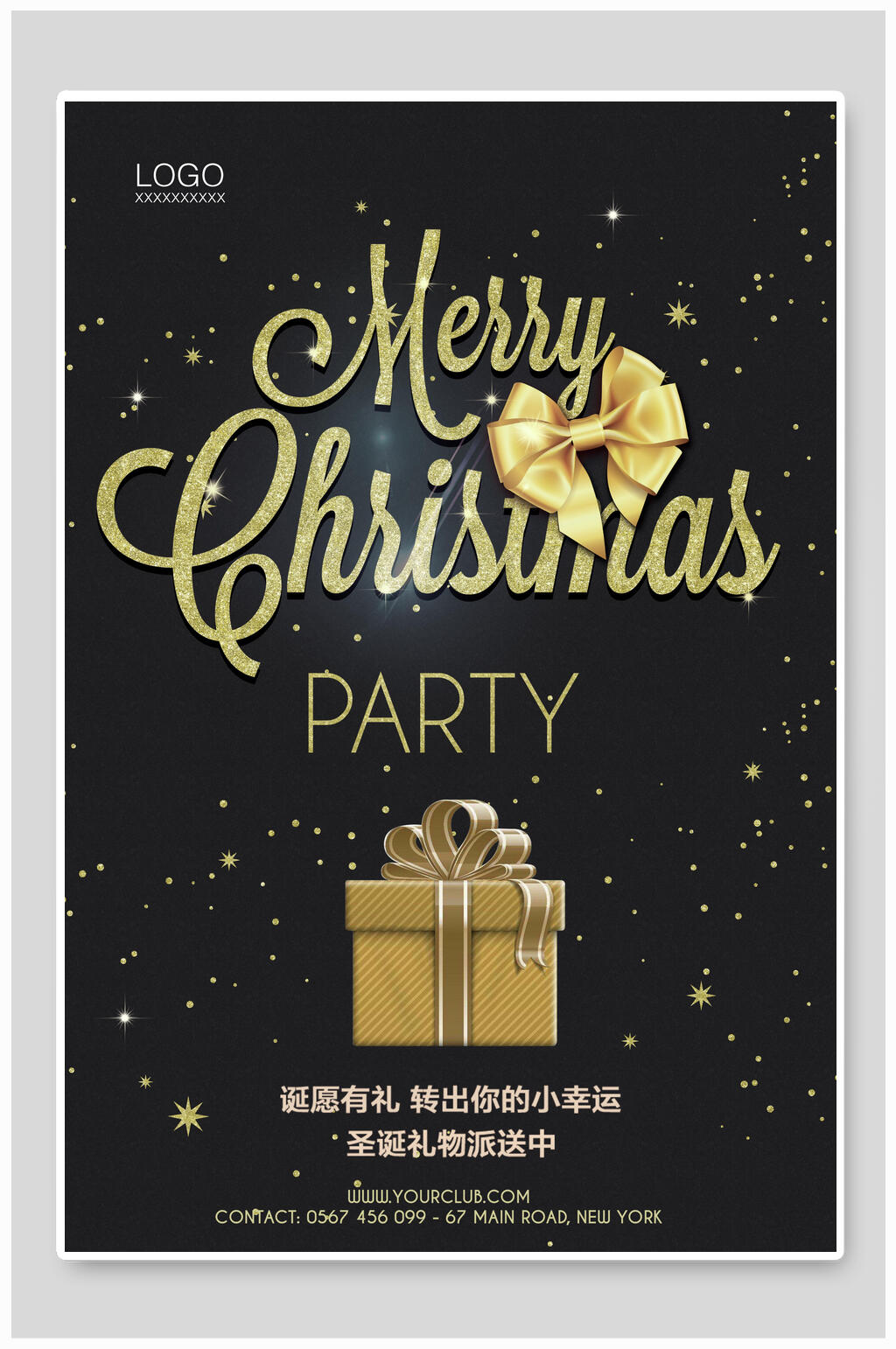 黑金圣诞节派对海报素材