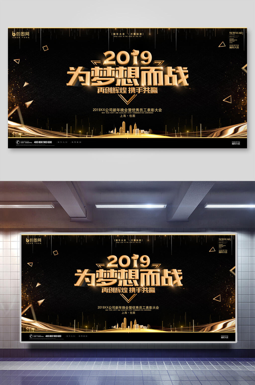 为梦想而战企业年会舞台海报背景设计素材