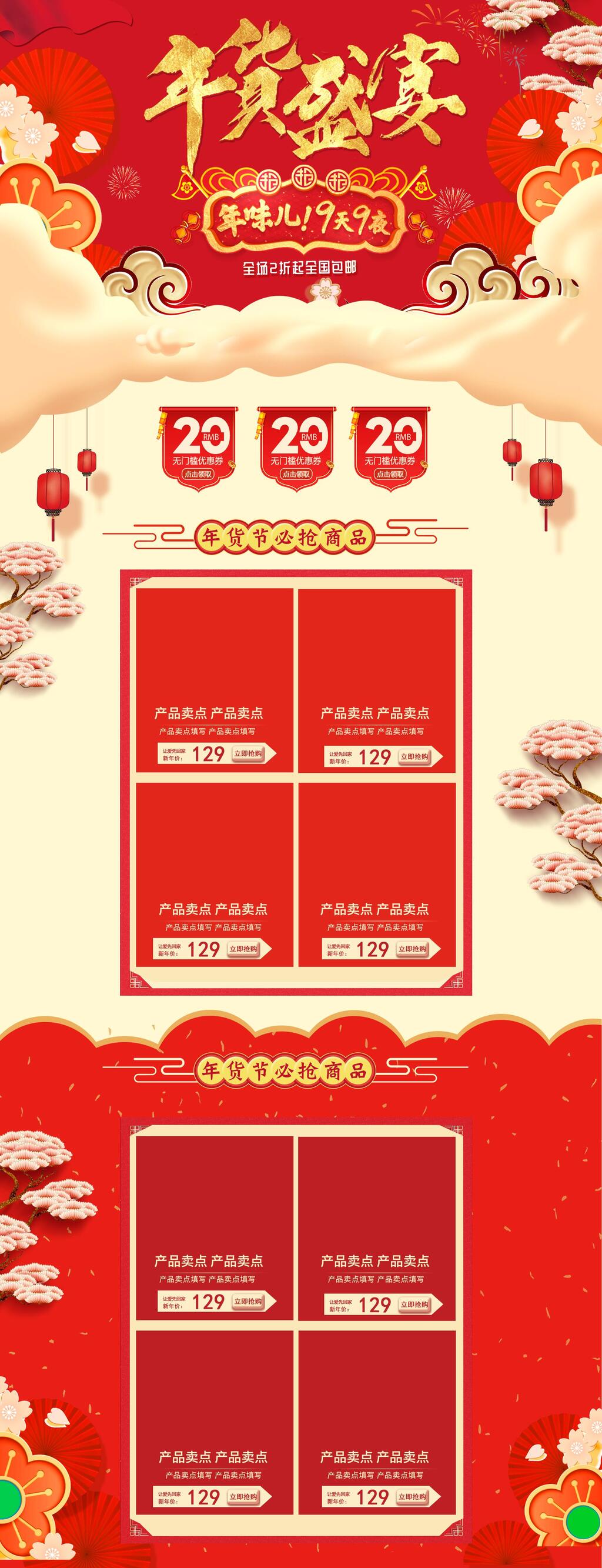 红金年货盛宴电商详情页素材