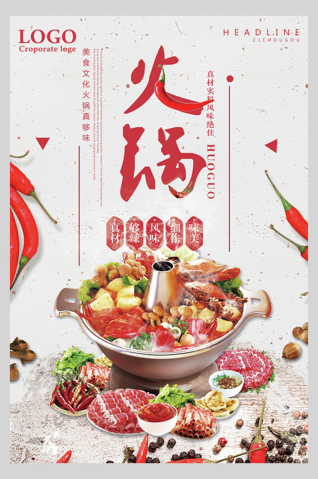 美食火锅海报设计素材