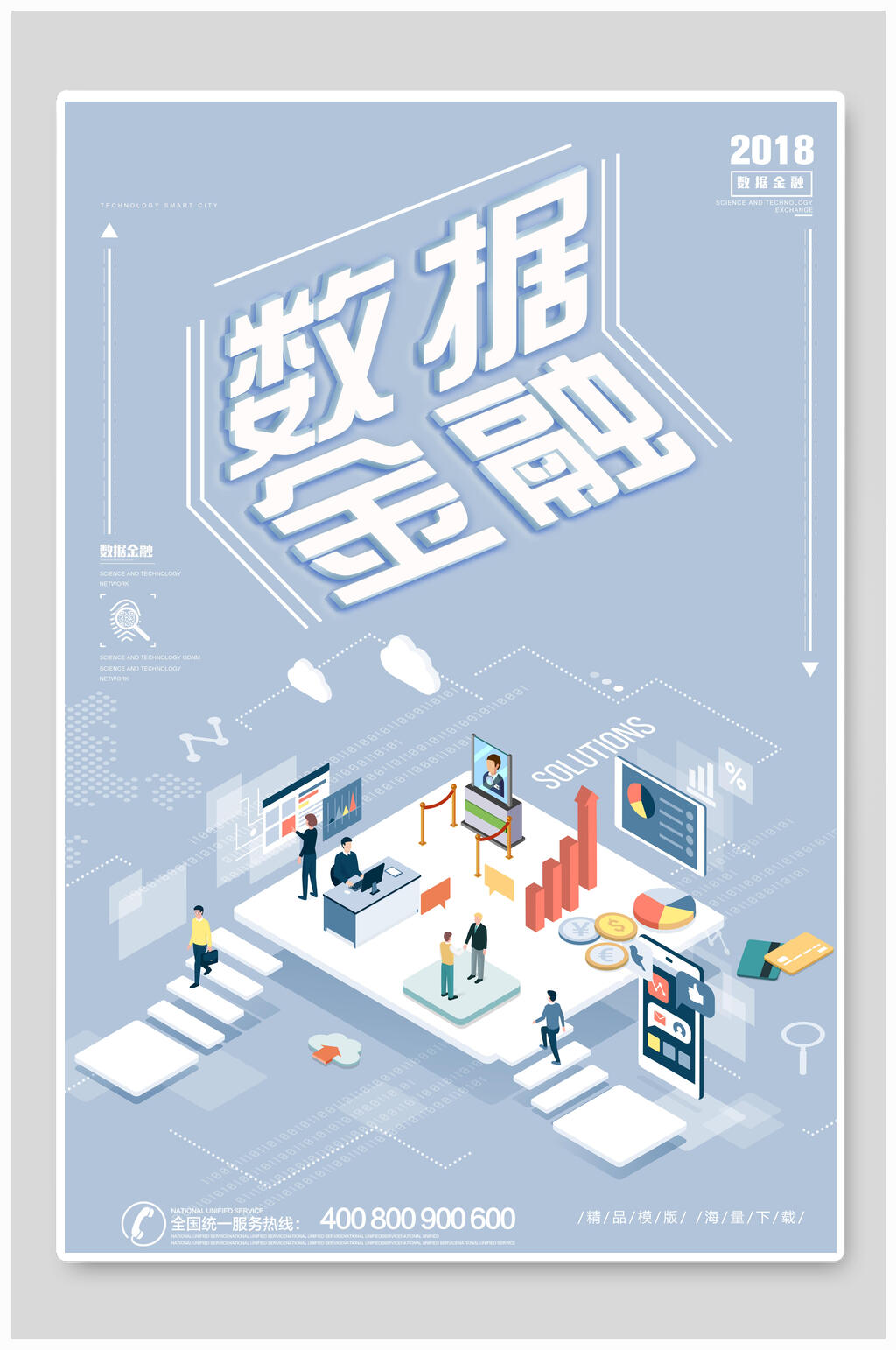 简约数据金融理财海报素材