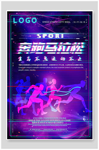 健身运动海报设计奔跑马拉松紫色底