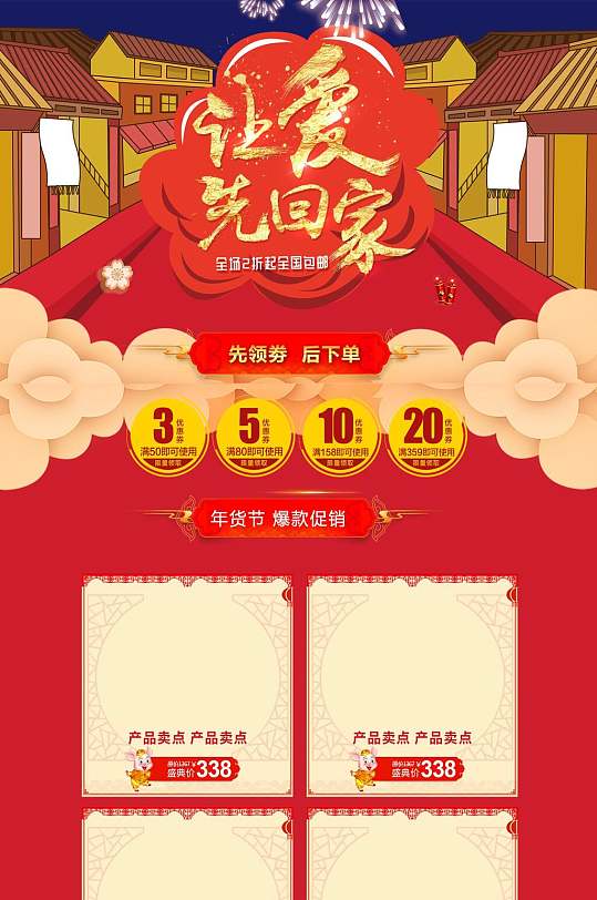 让爱先回家电商详情页-众图网