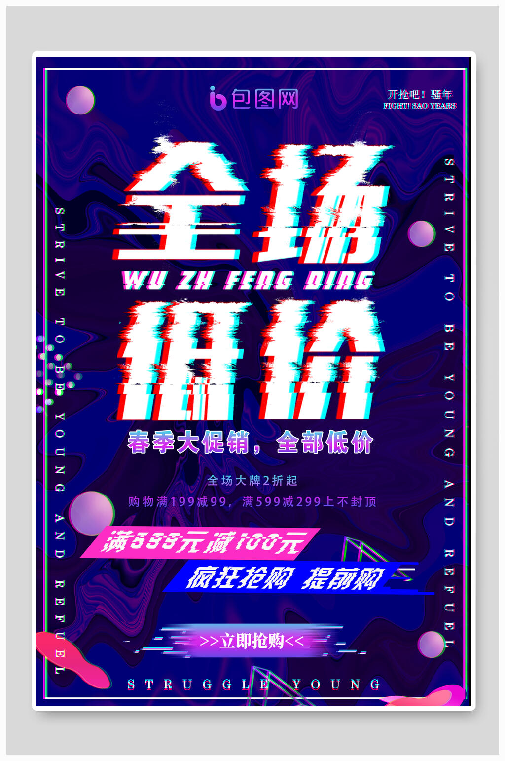 全场低价健身运动促销海报设计素材