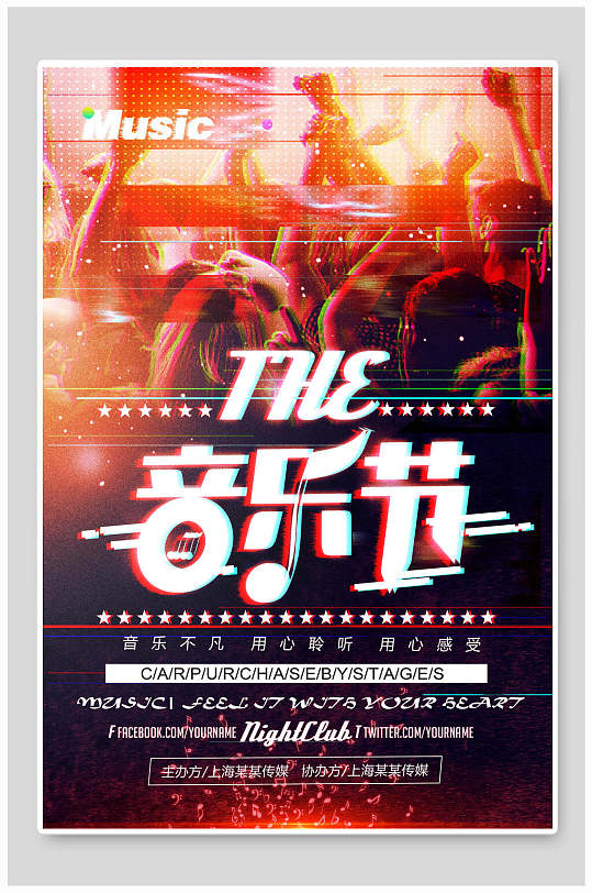 时尚音乐节海报设计