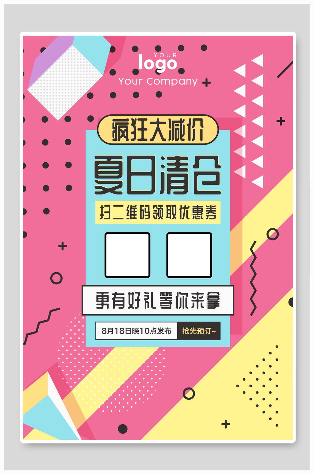 夏日清仓疯狂大减价促销折扣海报素材