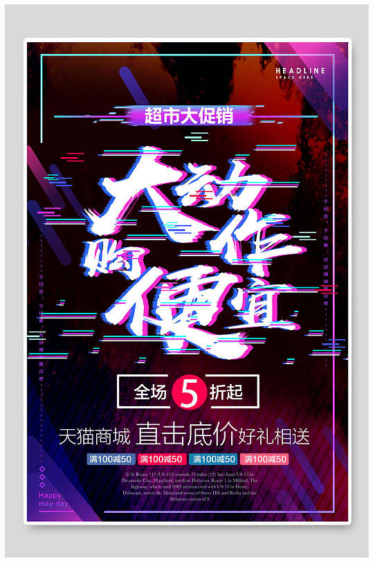 大动作购便宜健身运动促销海报设计