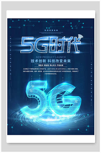 未来创新5G时代科技海报