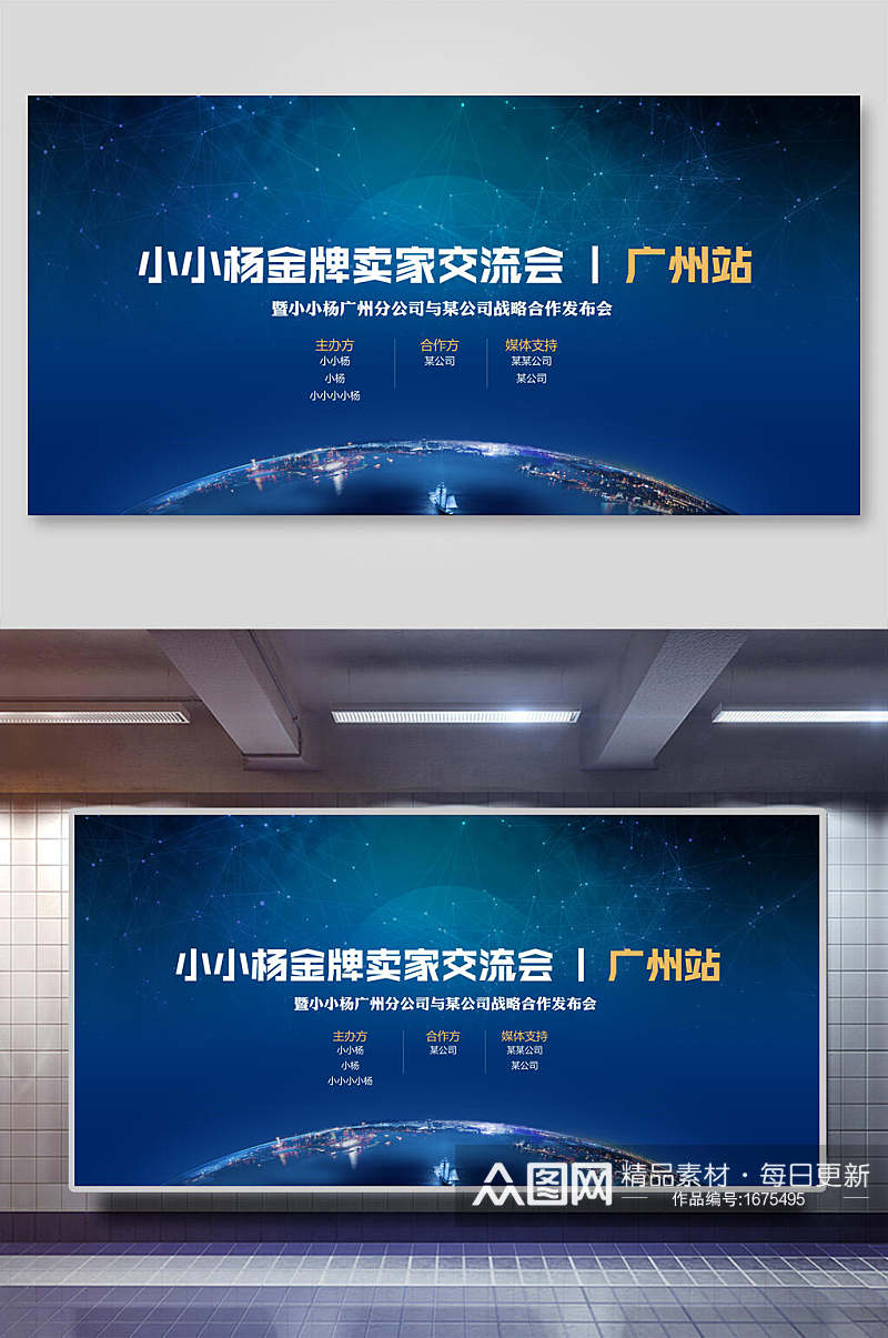 金牌卖家交流会年会会议背景设计海报素材