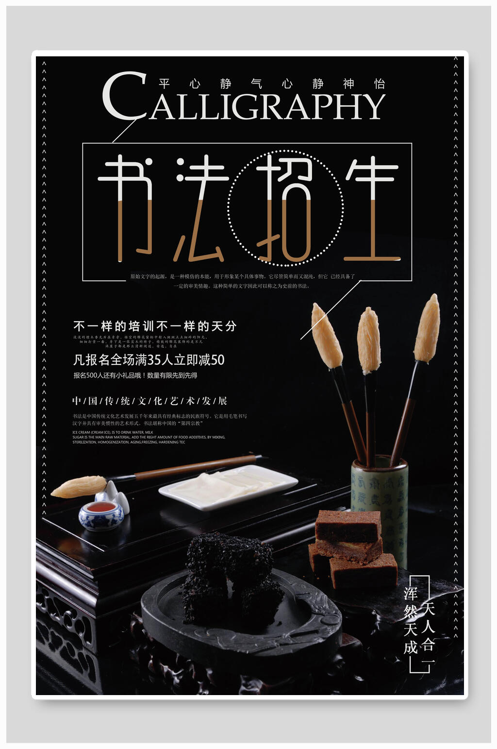 传承书法招生培训海报设计素材