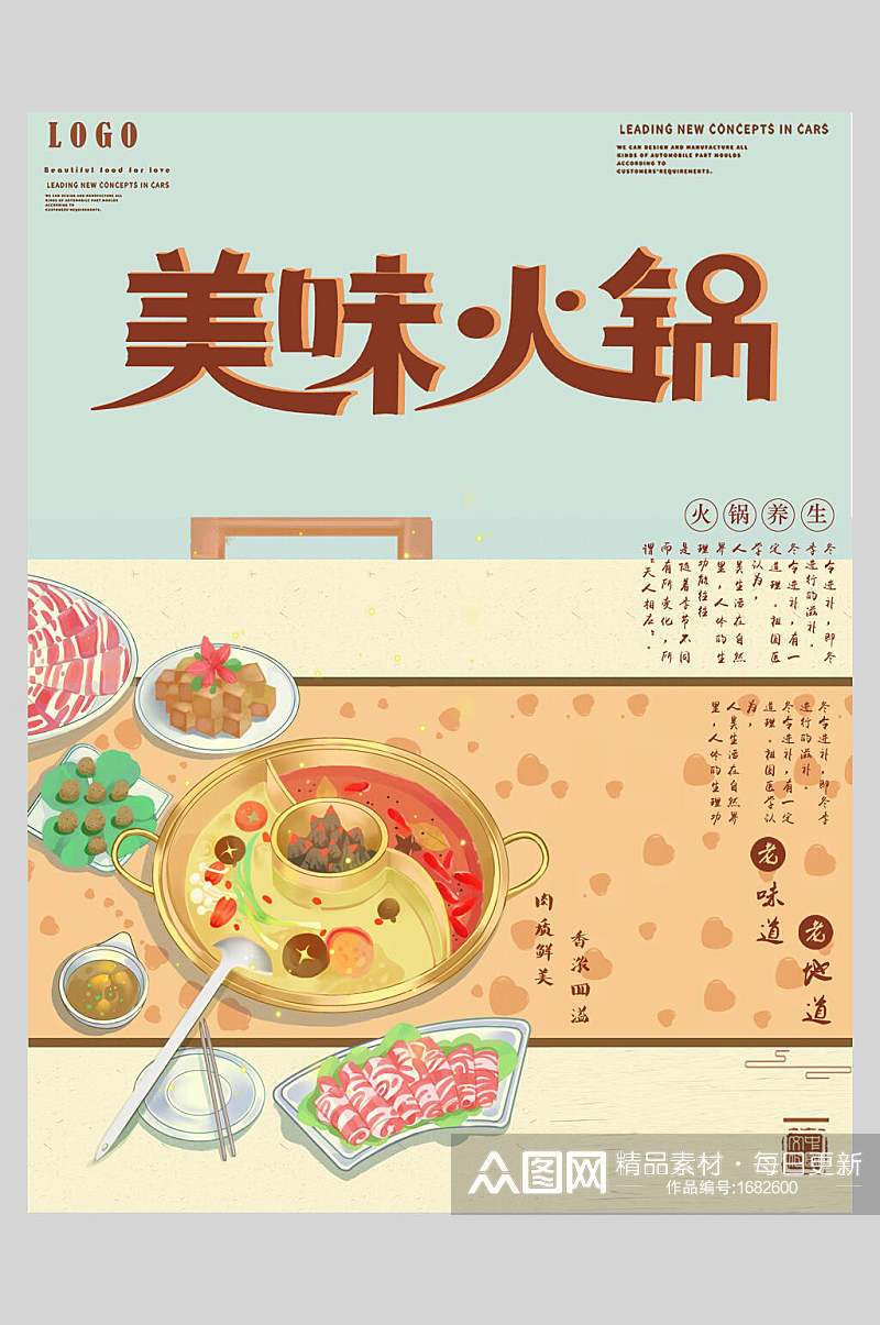 美味火锅海报设计素材