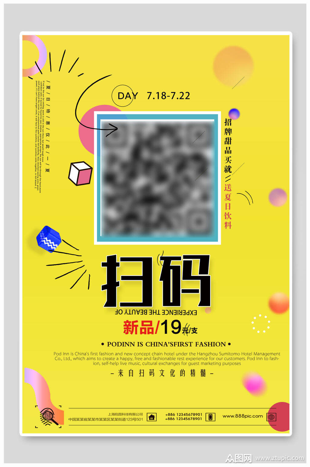 免费下载,本作品是由小红1210上传的原创平面广告素材,适用于海报设计