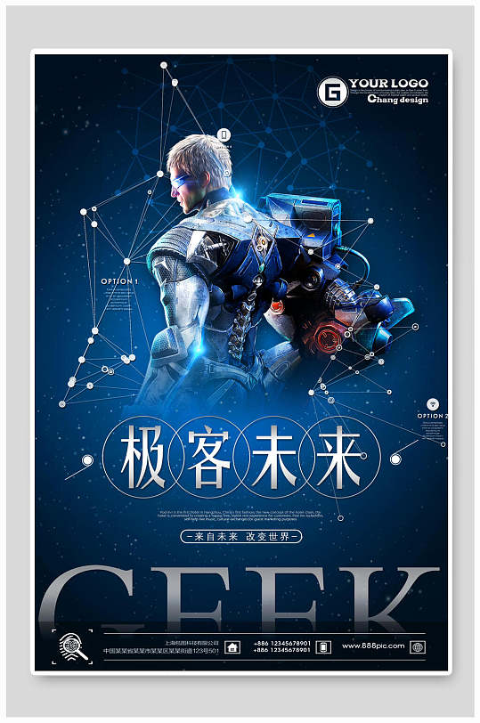 极客未来人工智能科技海报