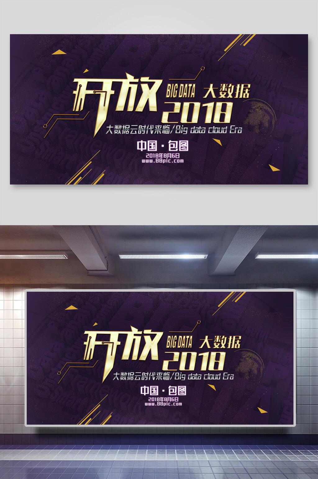 开放战略大数据会议背景展板素材