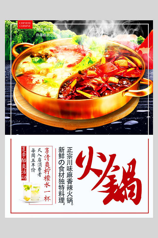 正宗川味麻辣火锅海报设计
