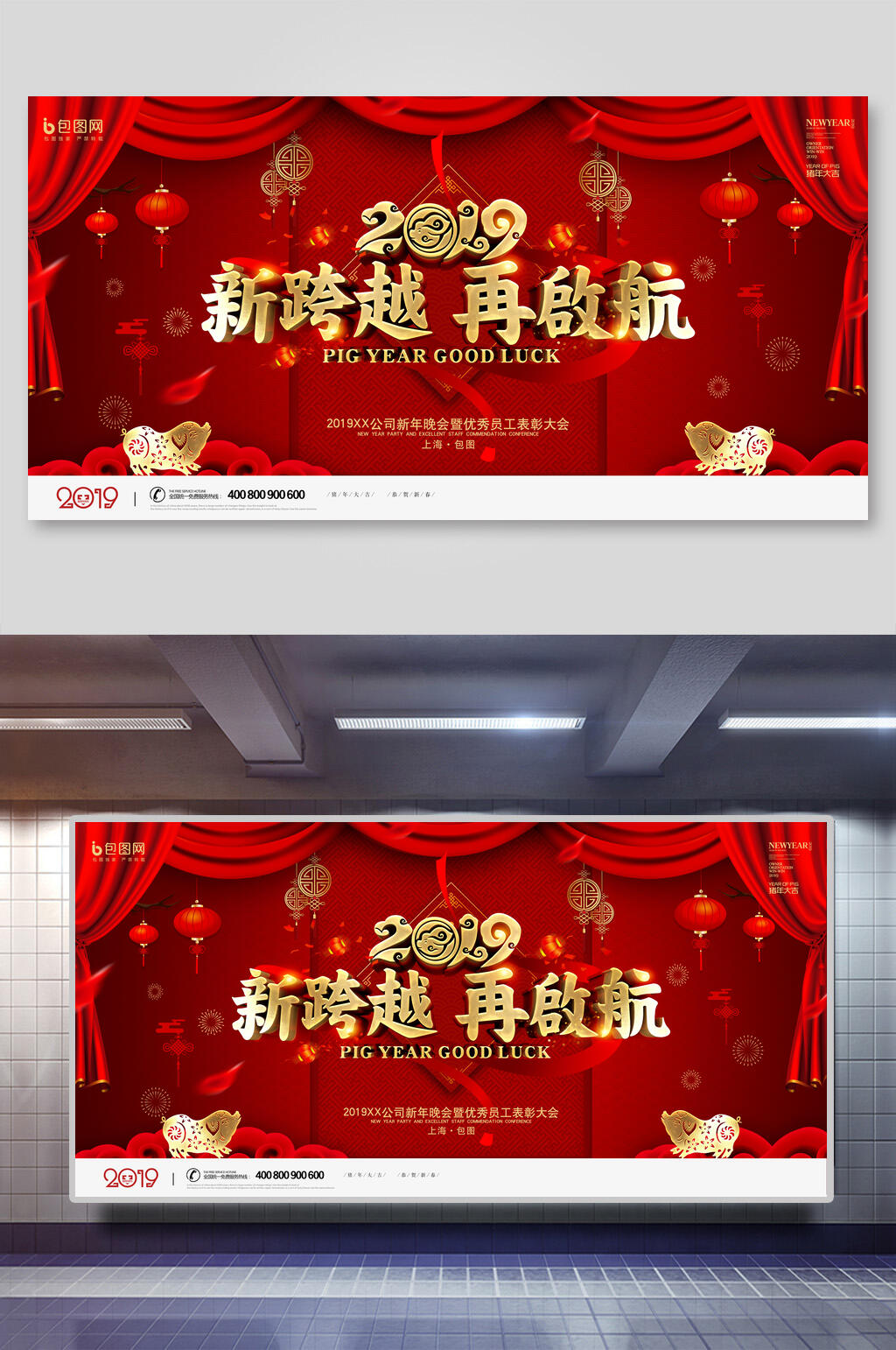 中国风红金新跨越再启航年会会议舞台背景展板素材