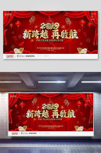 中国风红金新跨越再启航年会会议舞台背景展板