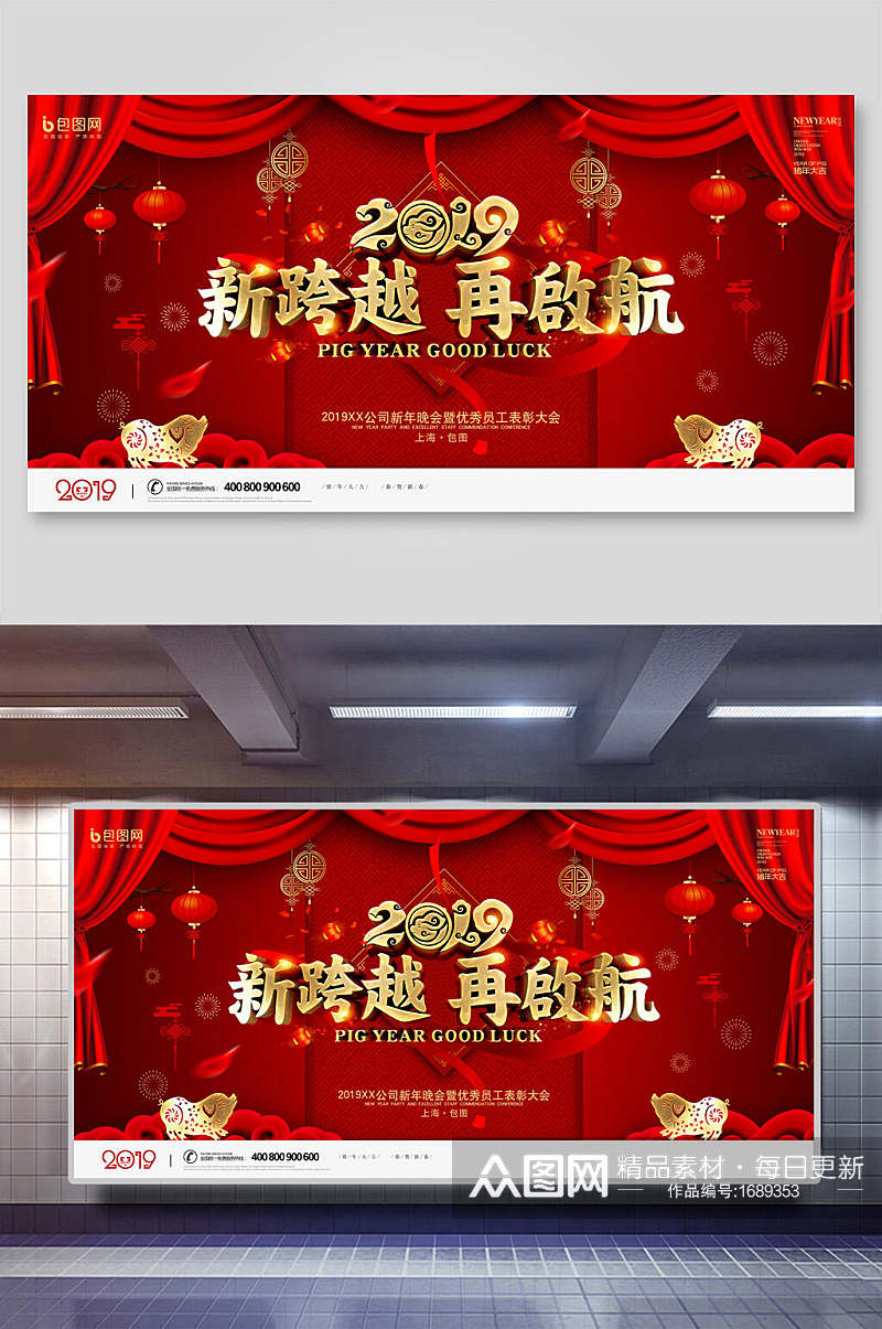 中国风红金新跨越再启航年会会议舞台背景展板素材